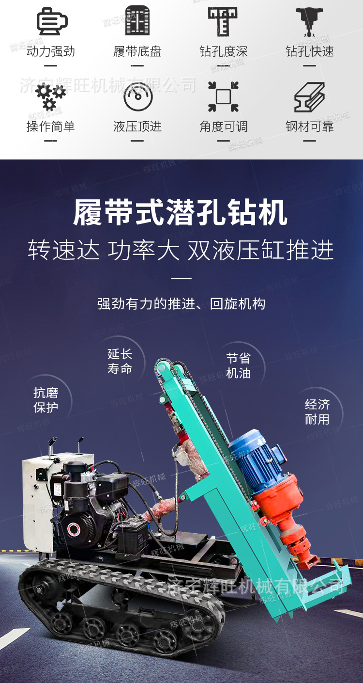 辉旺履带式潜孔钻机电动气动详情1_02.jpg