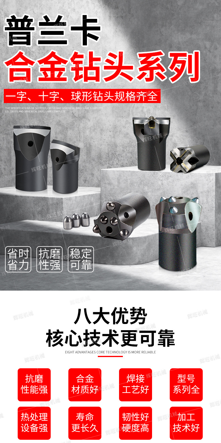 辉旺普兰卡钻头详情1_01.jpg