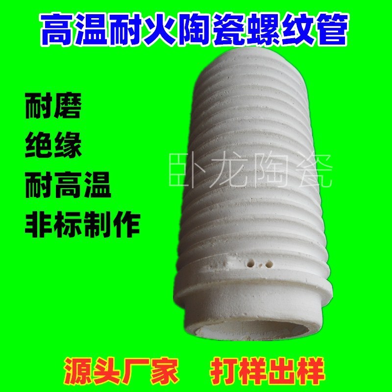陶瓷耐火螺纹管 (1).jpg