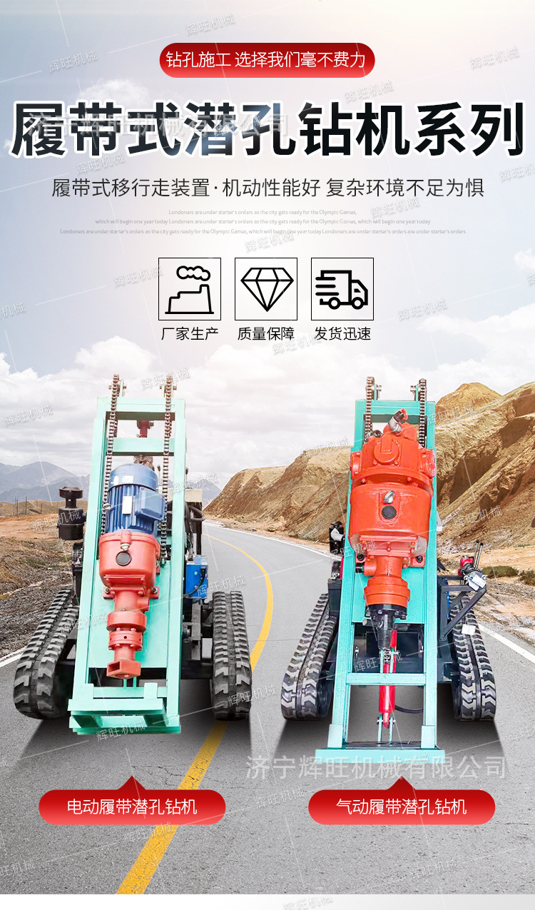 辉旺履带式潜孔钻机电动气动详情1_01.jpg