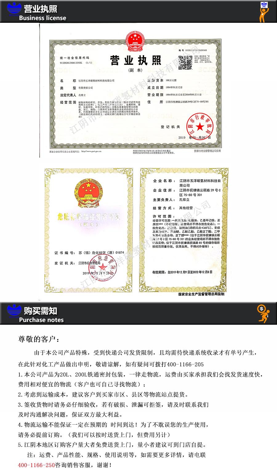 营业执照，购买需知