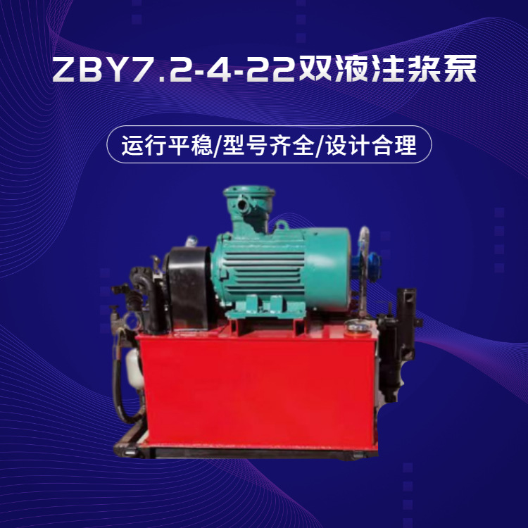 ZBY7.2-4-22双液注浆泵 (4).jpg