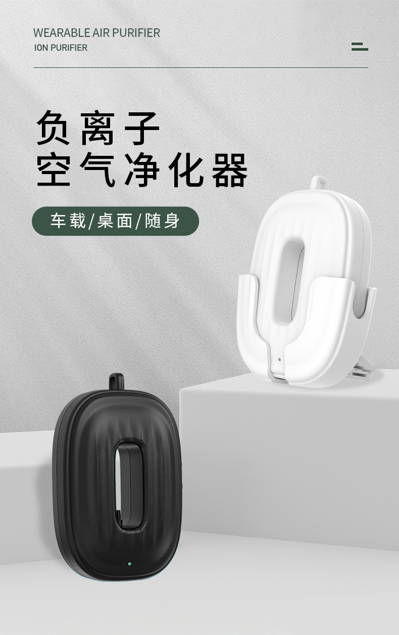 挂脖空气净化器