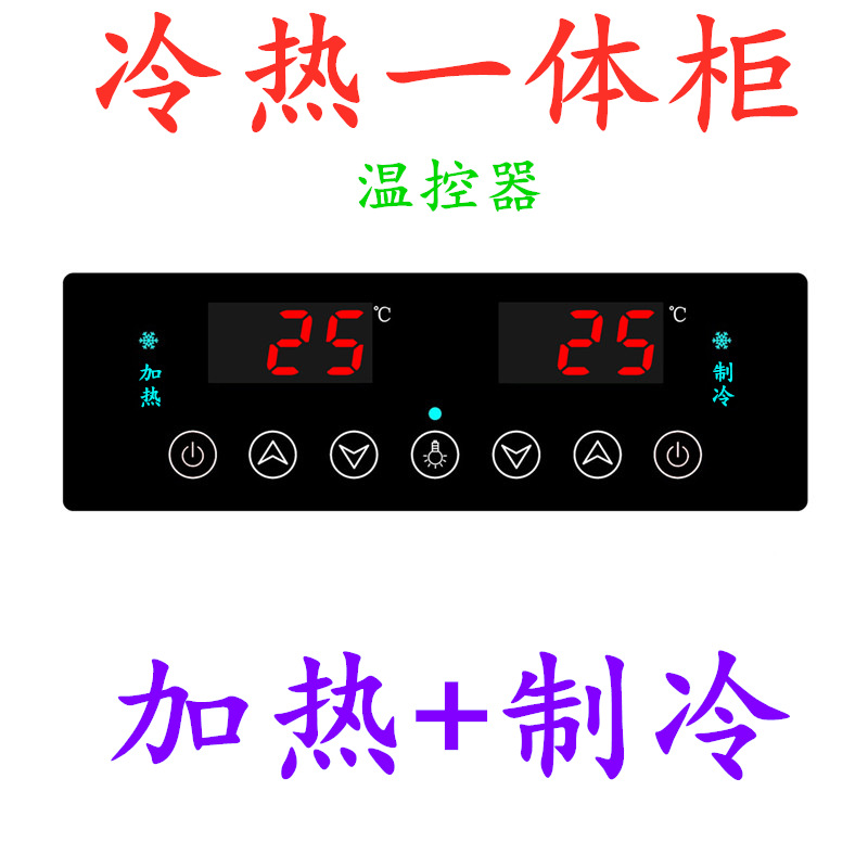 HK-279H 冷热一体温控器1