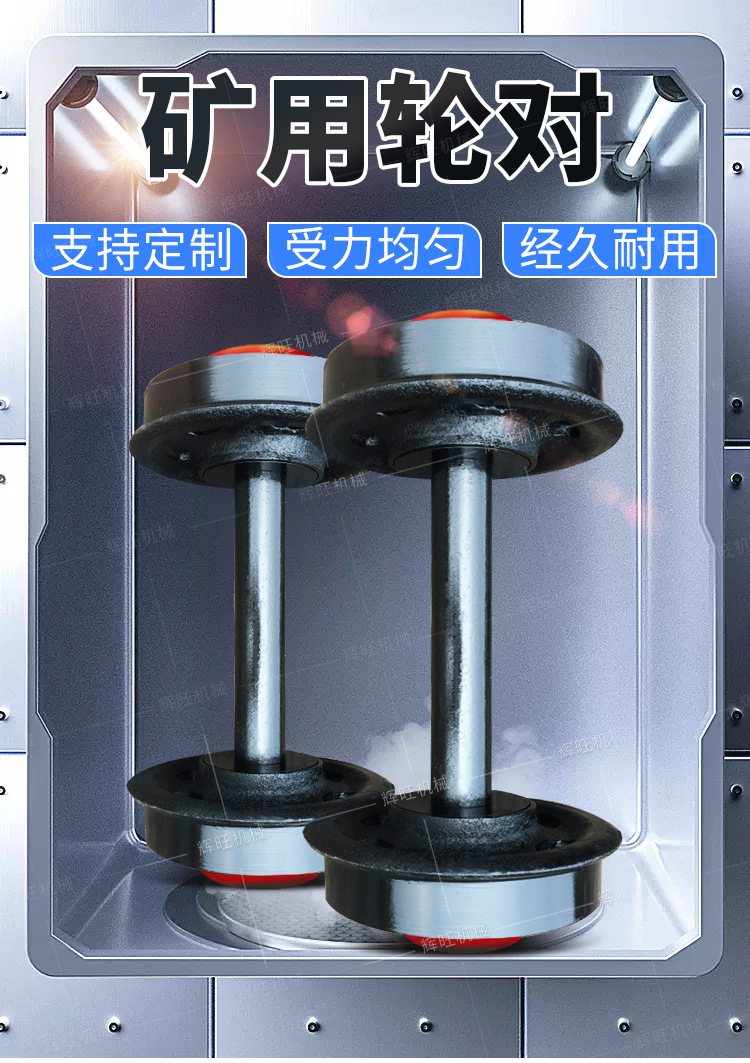 辉旺矿车轮详情1_01.jpg