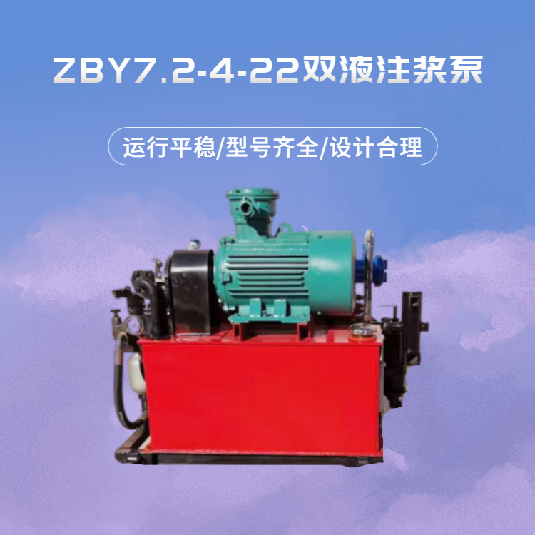 ZBY7.2-4-22双液注浆泵 (9).jpg