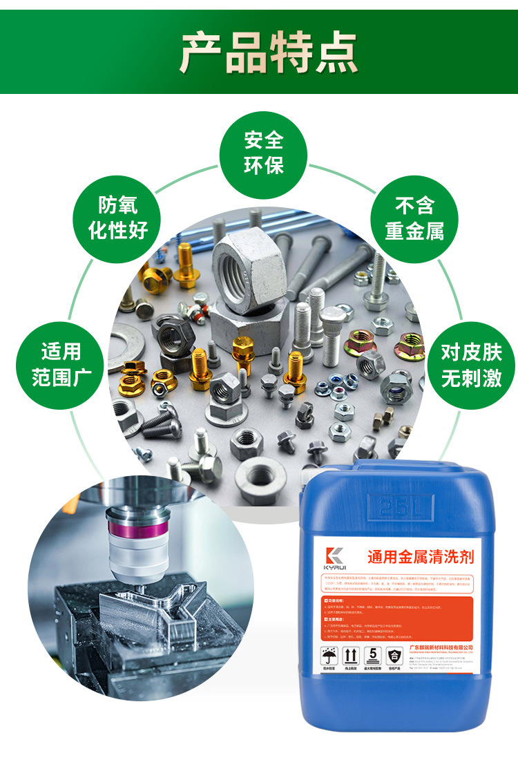 通用金属清洗剂-详情页_05.jpg