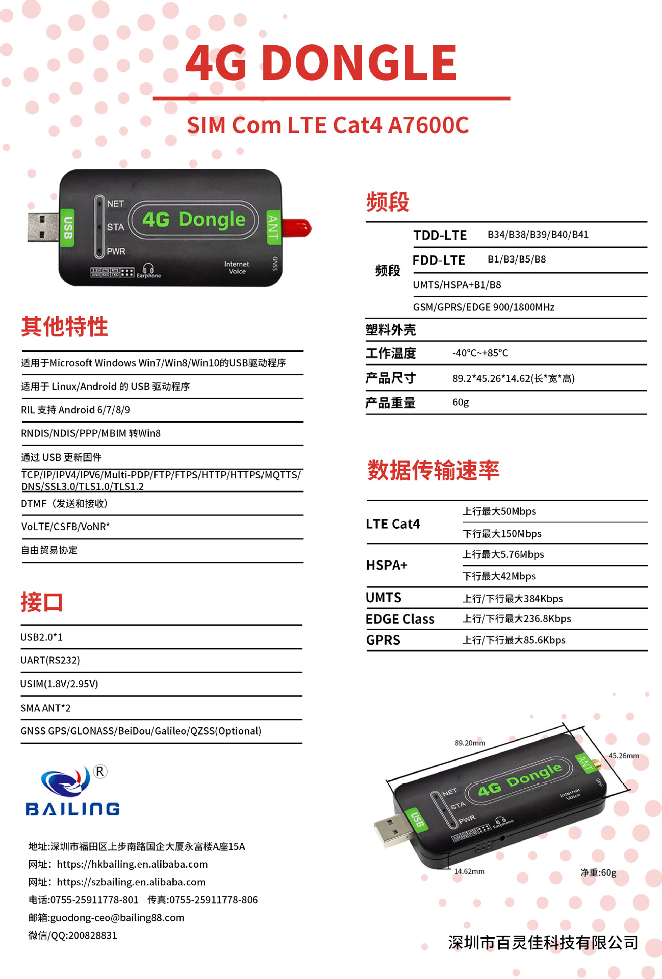 4G DONGLE CAT4 A7600C规格书