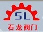 上海石龙阀门科技有限公司