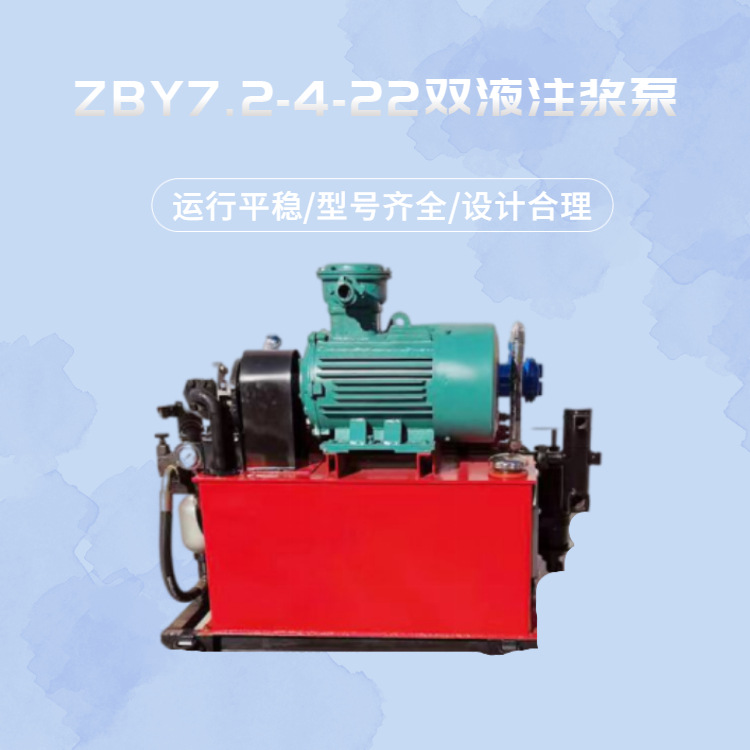 ZBY7.2-4-22双液注浆泵 (7).jpg