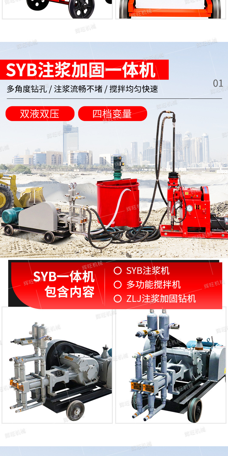 辉旺注浆加固一体机详情1_05.jpg