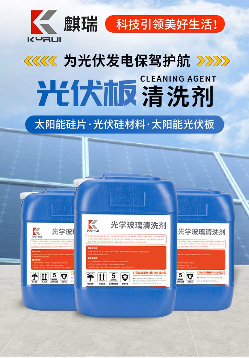 光伏板清洗剂-详情页_01.jpg