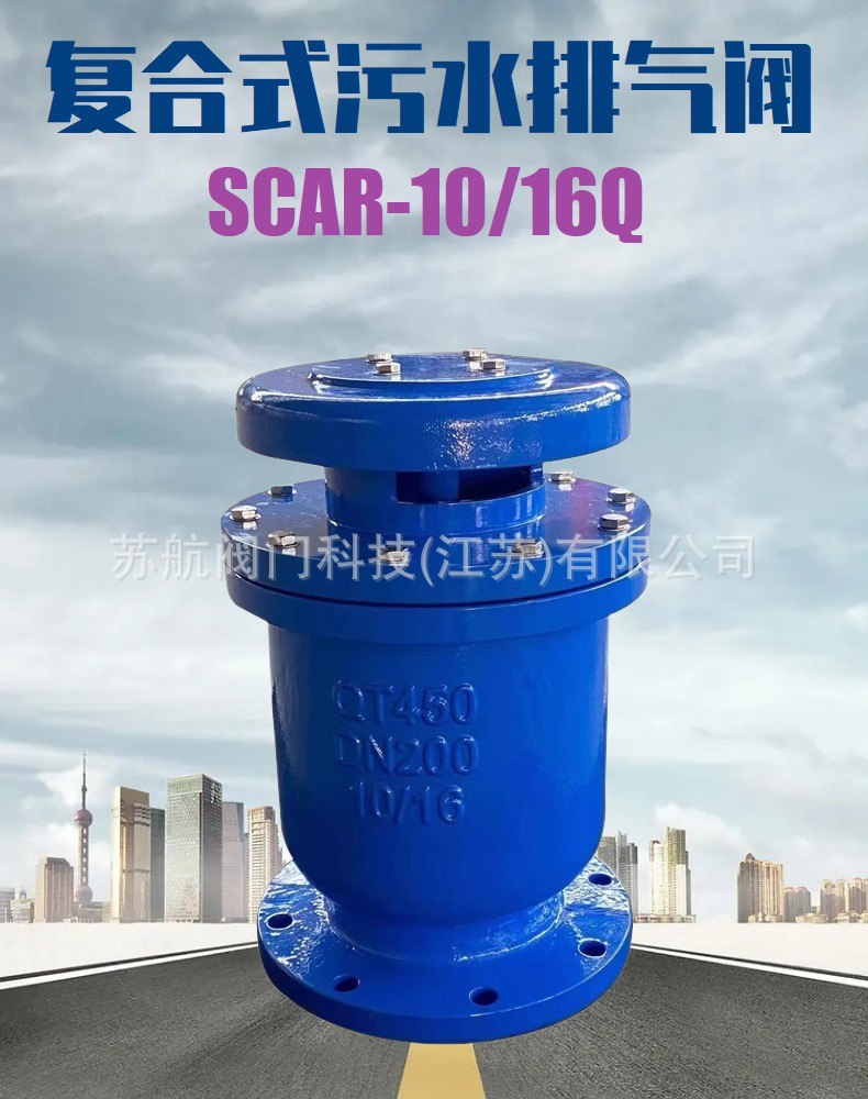 SCAR复合式污水排气阀 (6).jpg