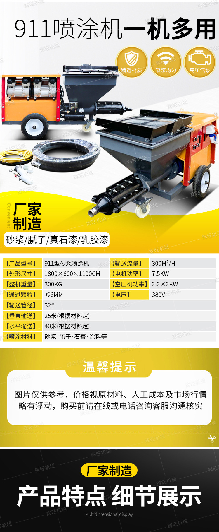 辉旺喷涂机411711911型详情1_07.jpg