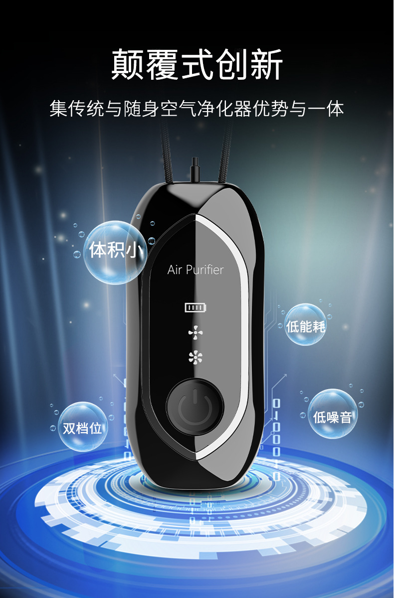 挂脖空气净化器