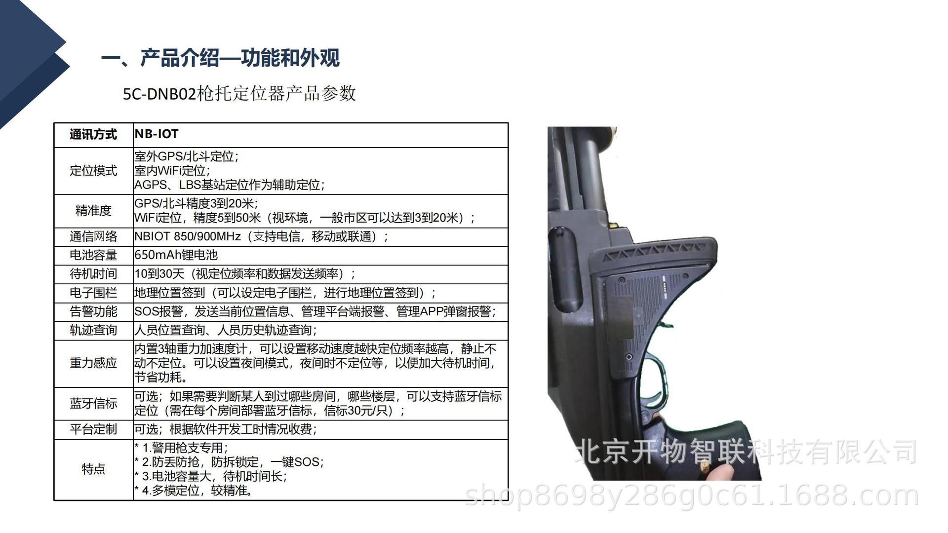 5C-DNB02枪托定位器简介20230612_05