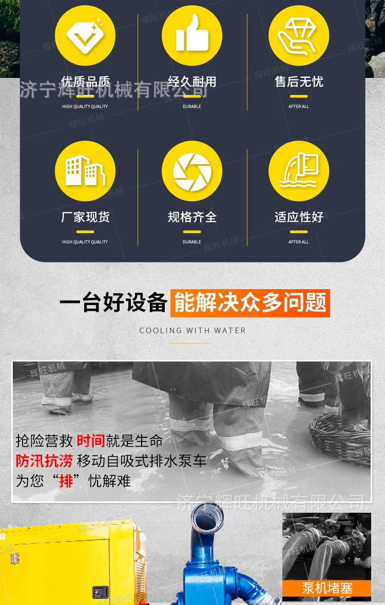 辉旺防汛抗涝泵车详情1_02.jpg