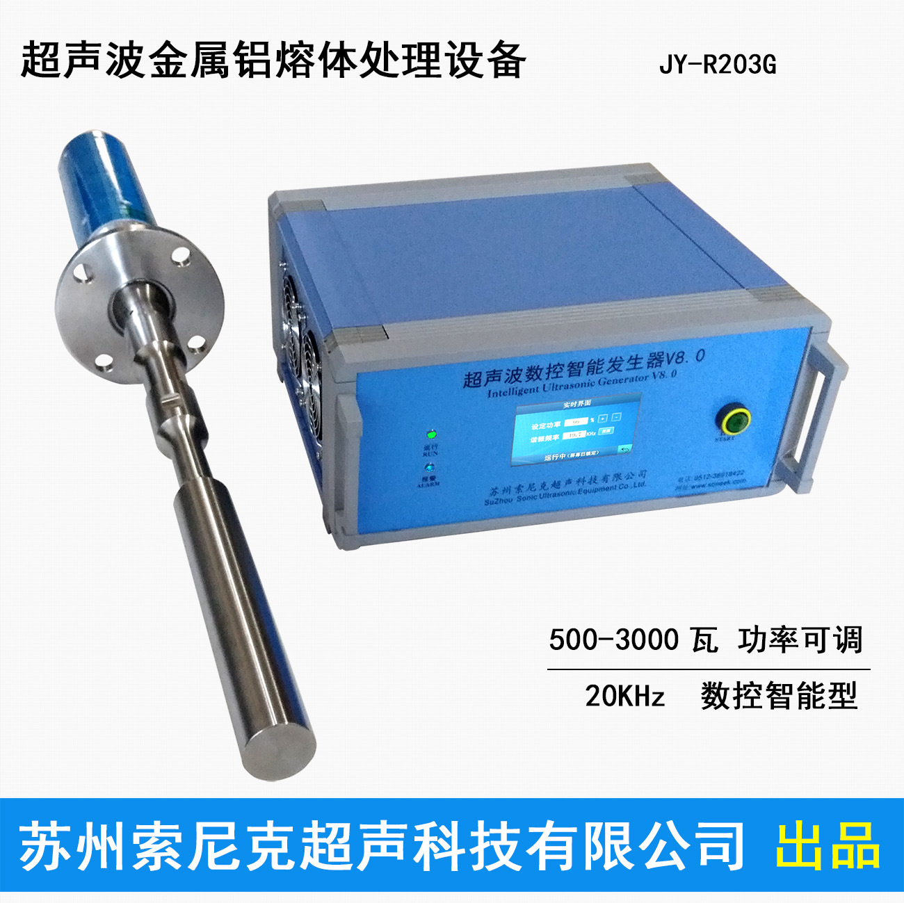 北京超声波金属熔体处理系统