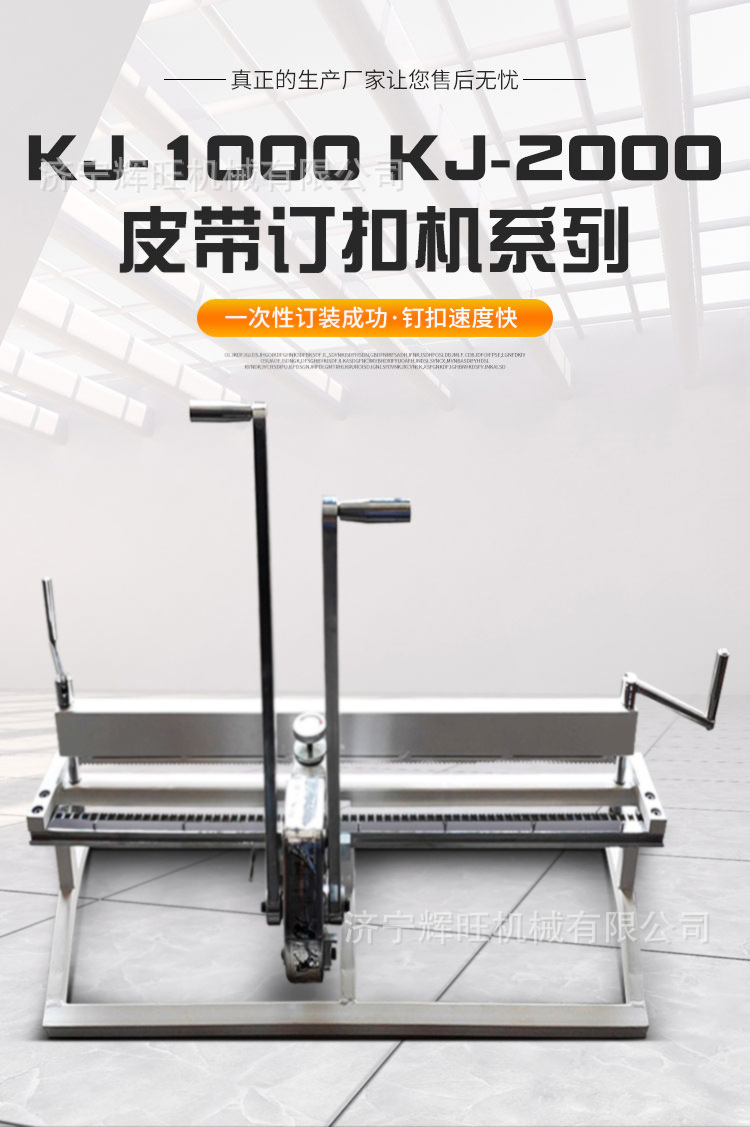 老板KJ皮带钉扣机详情1_01