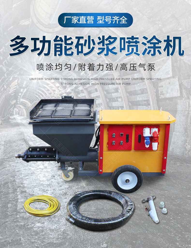 砂浆喷涂机_01.jpg