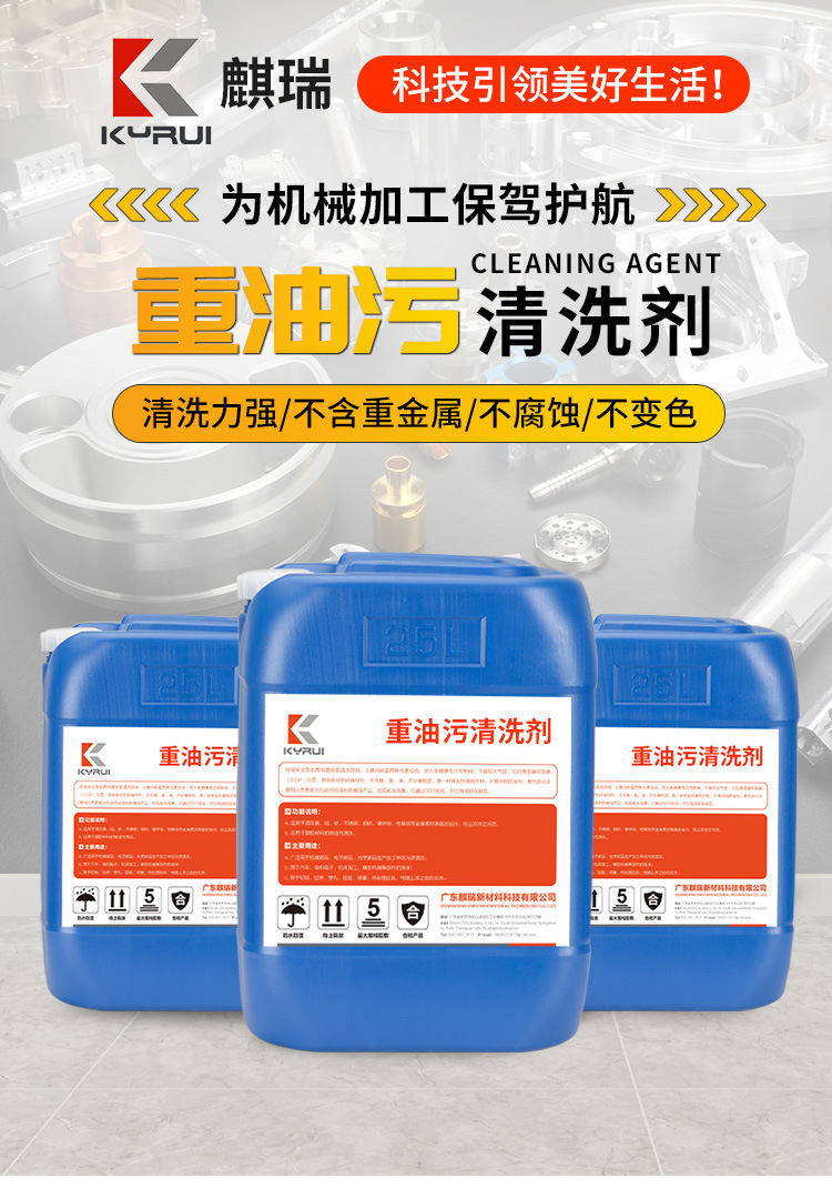 重油污清洗剂-详情页_01.jpg