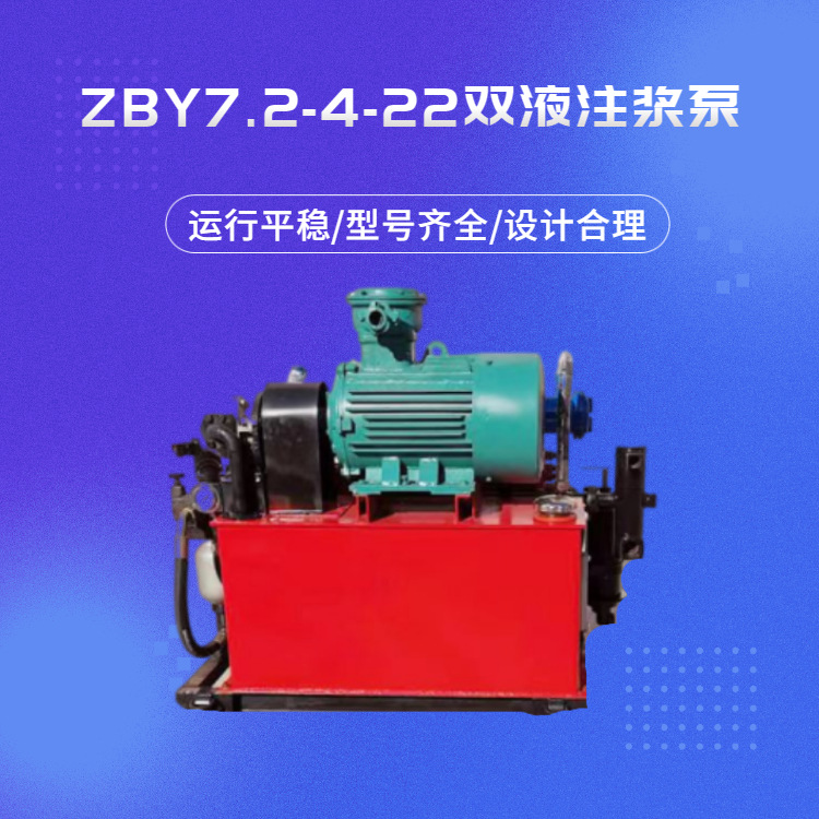 ZBY7.2-4-22双液注浆泵 (11).jpg