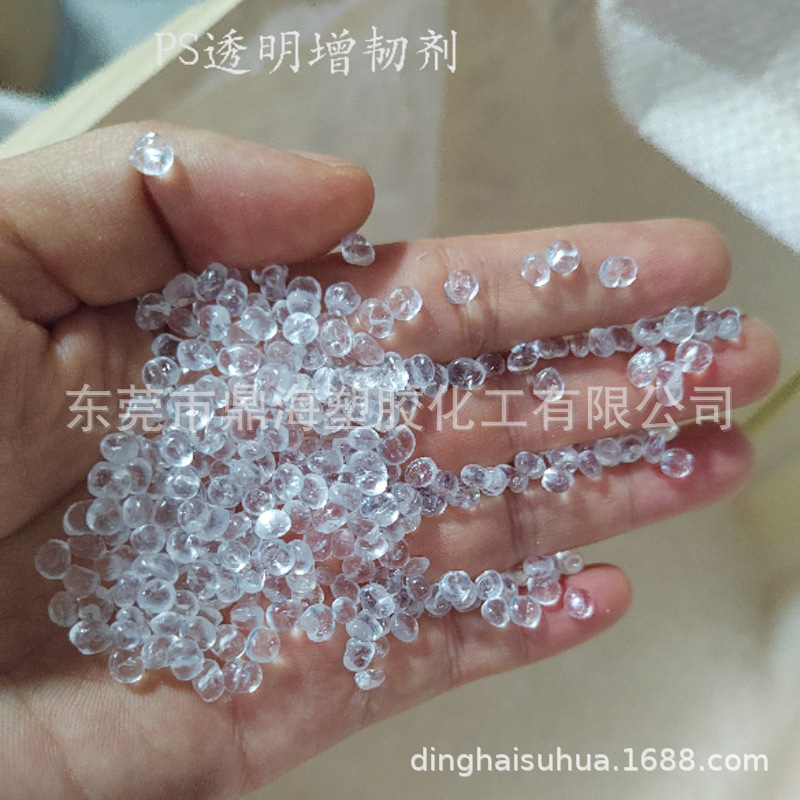 PS透明增韧剂