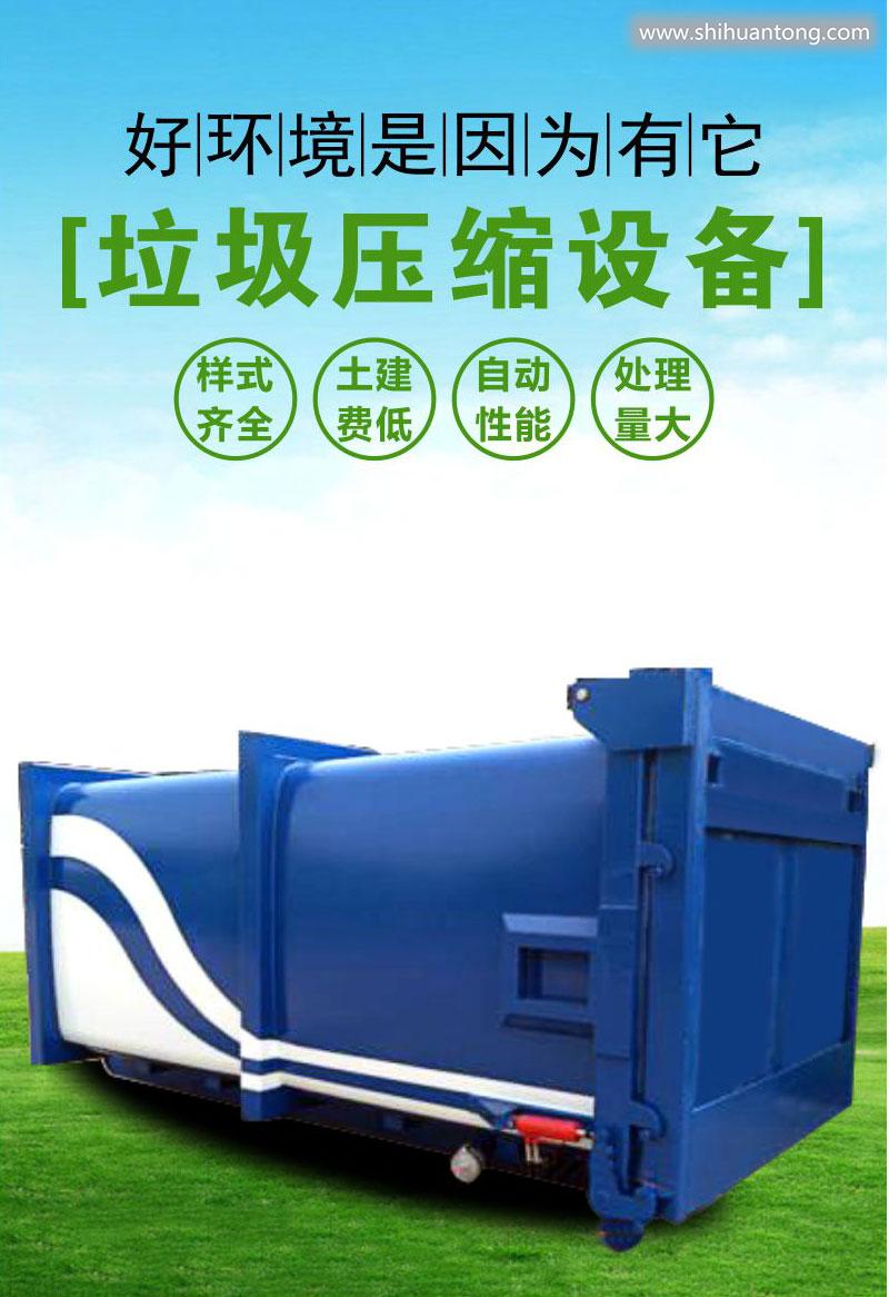 分体式垃圾压缩机 一体两箱垃圾处理站 托运式垃圾压缩机