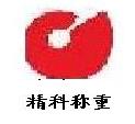 郑州市精科称重科技科有限公司