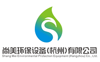 尚美环保设备（杭州）有限公司