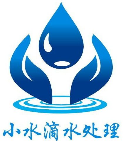 东莞市小水滴水处理有限公司