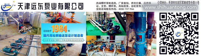 天津远东泵业