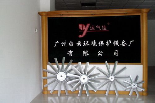 广州白云环境保护设备厂有限公司