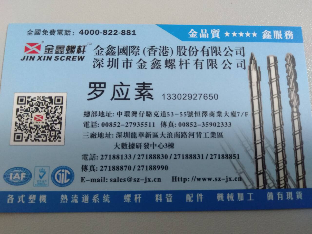 深圳市塑料机械配件有限公司