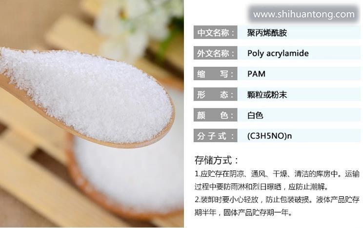 新疆吐鲁番非离子聚丙烯酰胺的用法用量