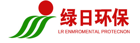 广州绿日环保科技有限公司