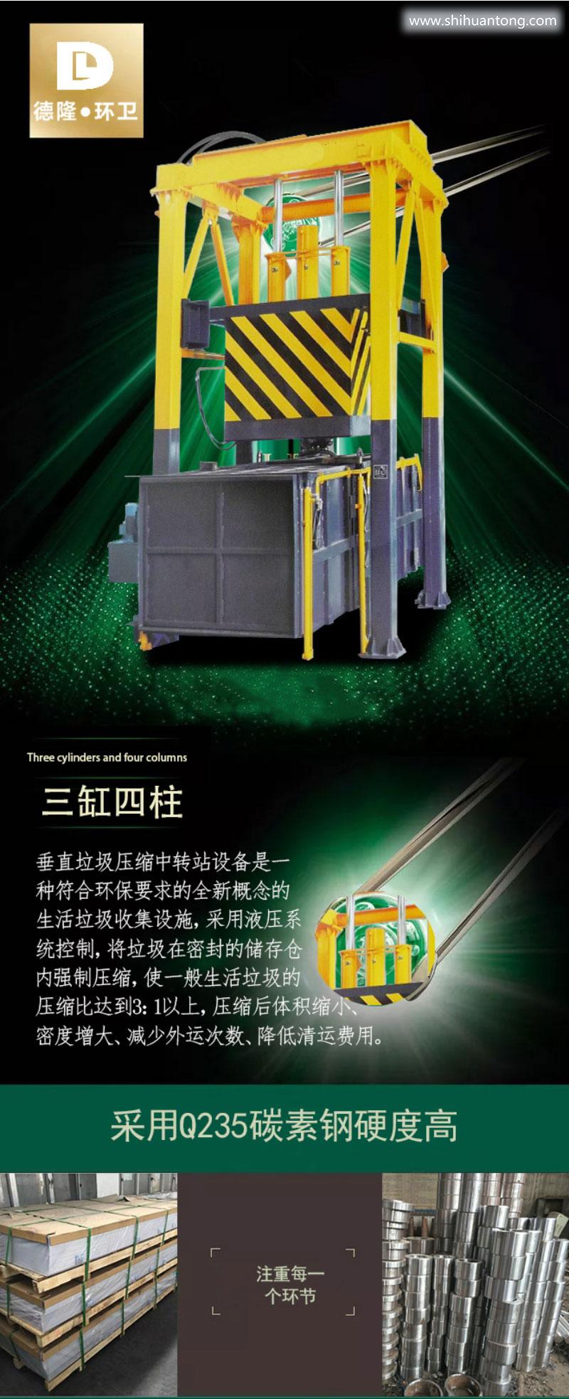 垂直垃圾压缩机 垂直侧翻式垃圾处理站 三缸四柱垃圾中转站